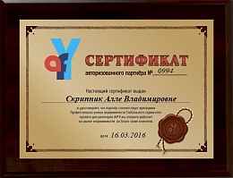 Сертификат Afy.ru